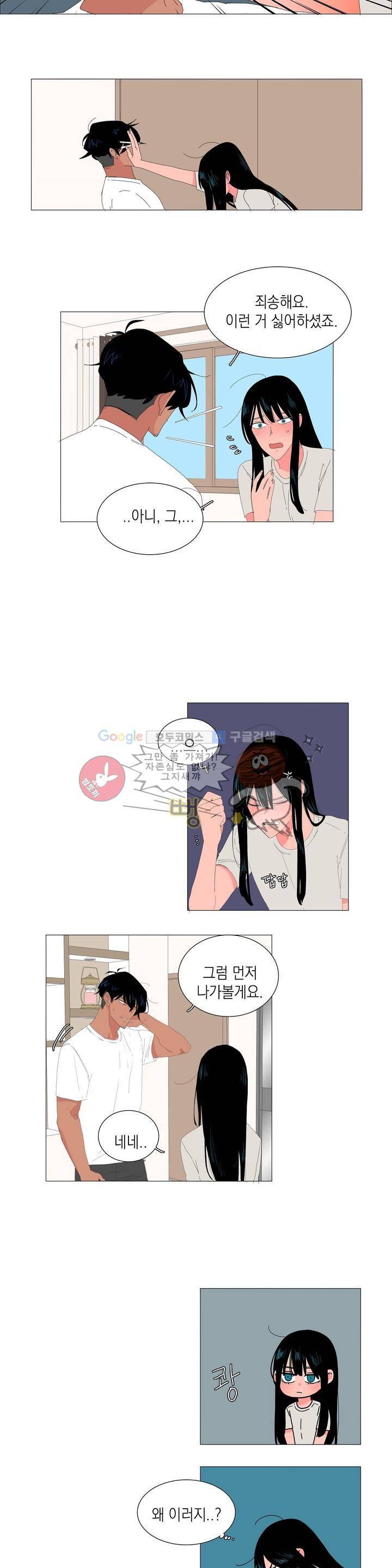 아가씨와 우렁총각 42화 3