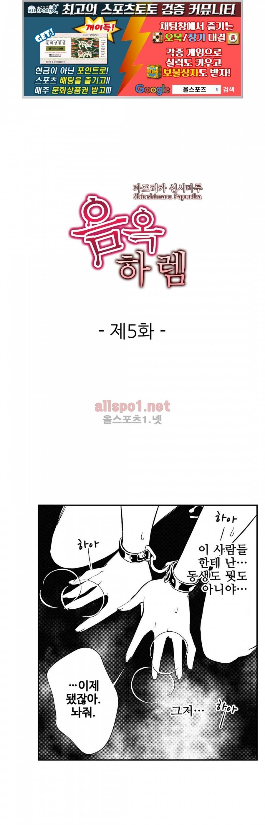 음옥 하렘 5화 1