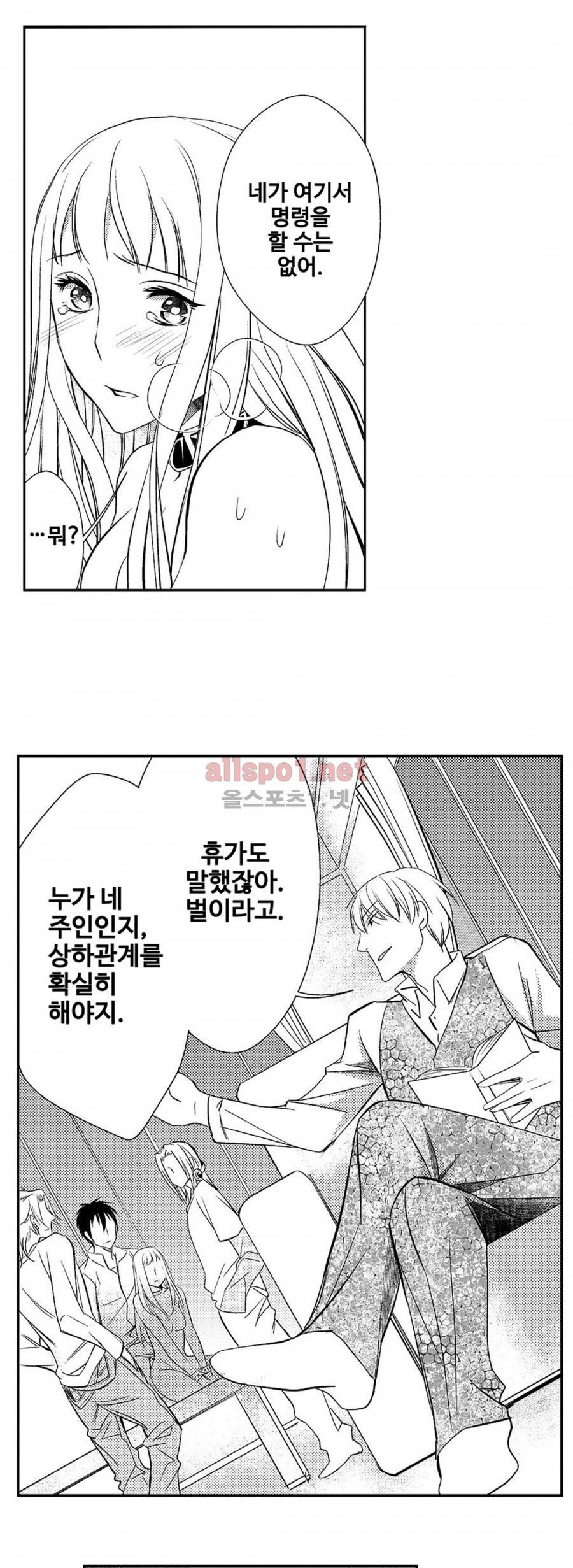 음옥 하렘 5화 2