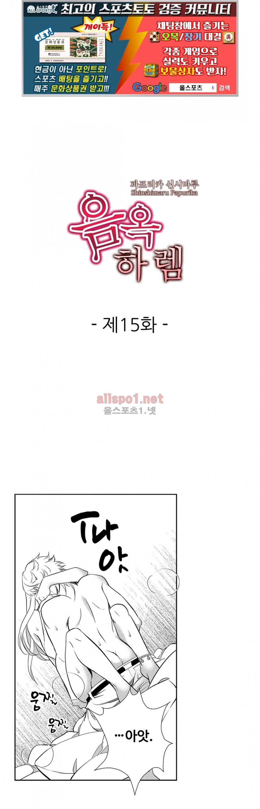 음옥 하렘 15화 1