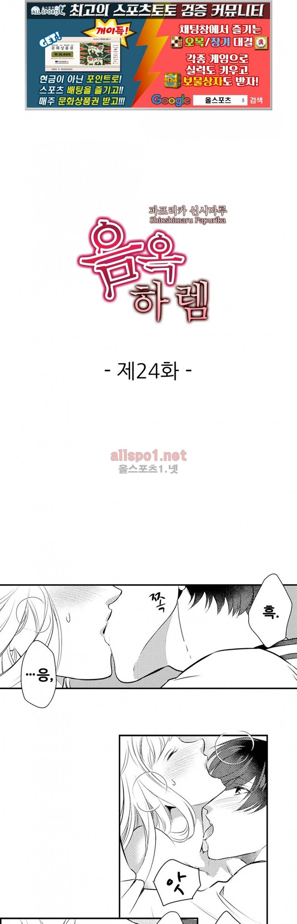 음옥 하렘 24화 1