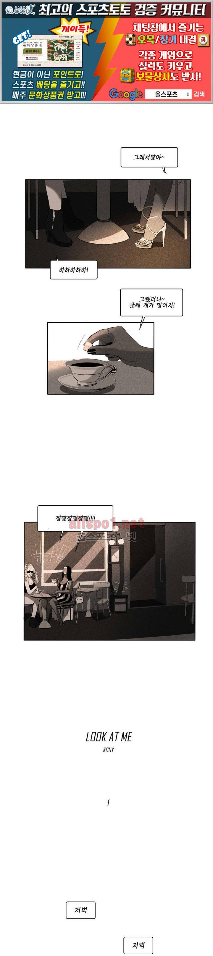 룩앳미 1화 1