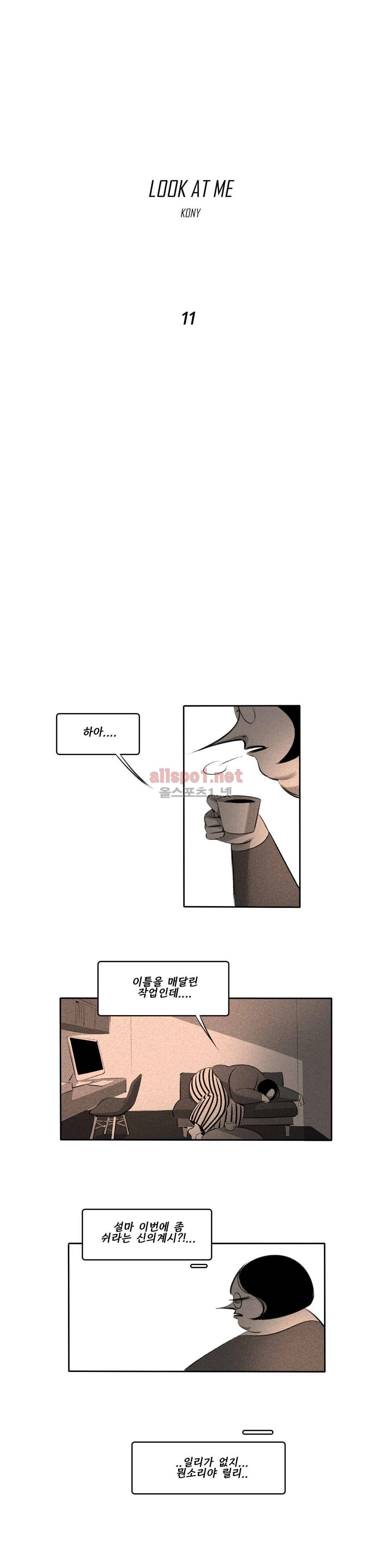 룩앳미 11화 2