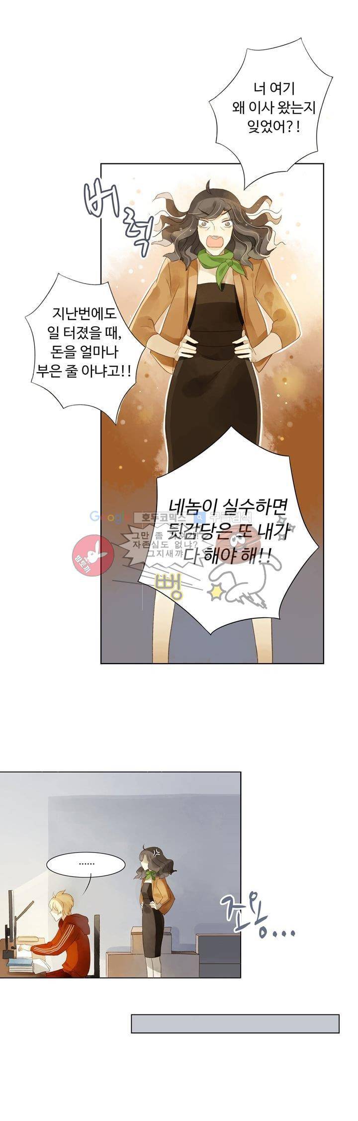 그녀의 이중생활 6화 1