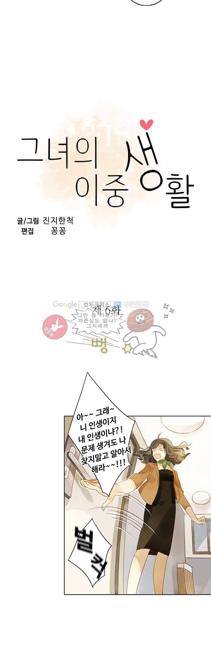 그녀의 이중생활 6화 3