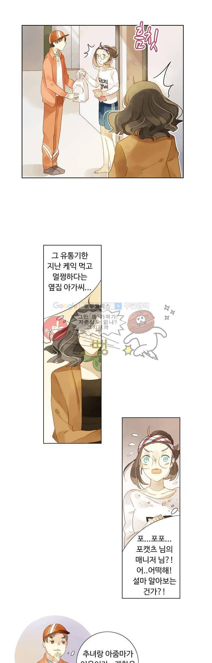 그녀의 이중생활 6화 4