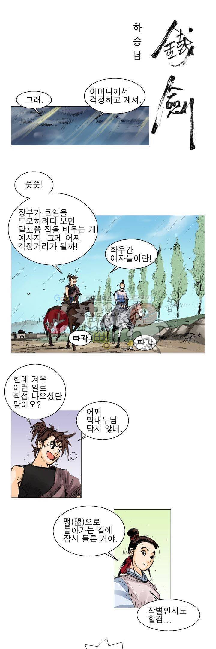 철검 2화 1