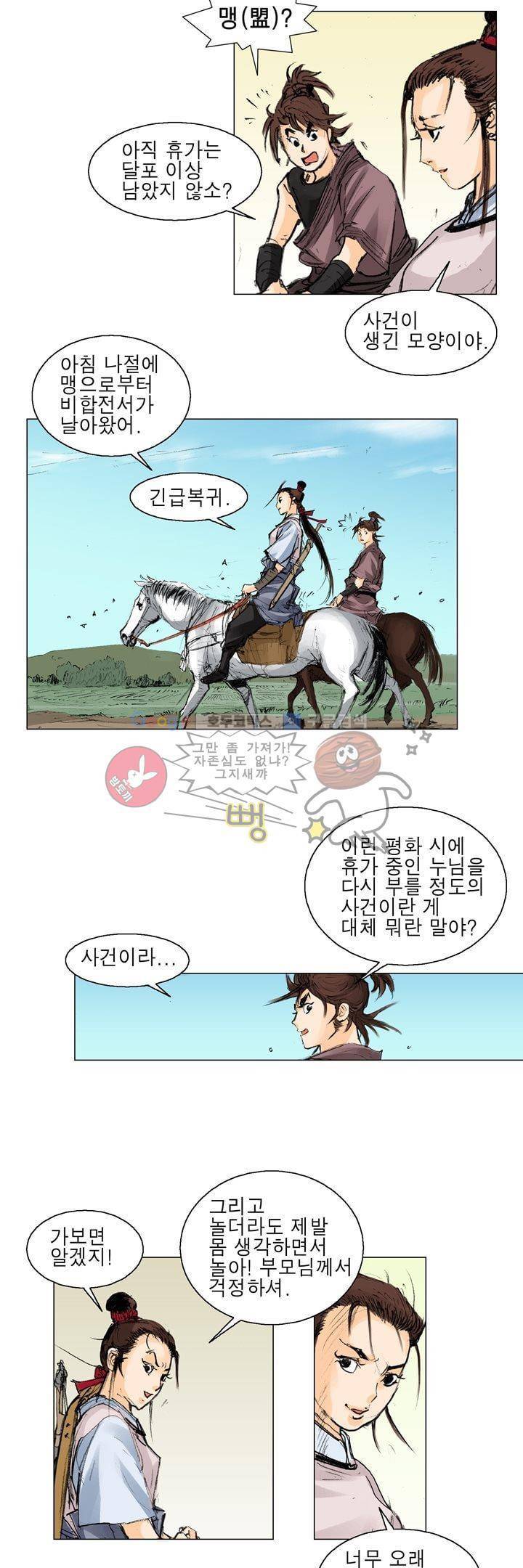 철검 2화 2