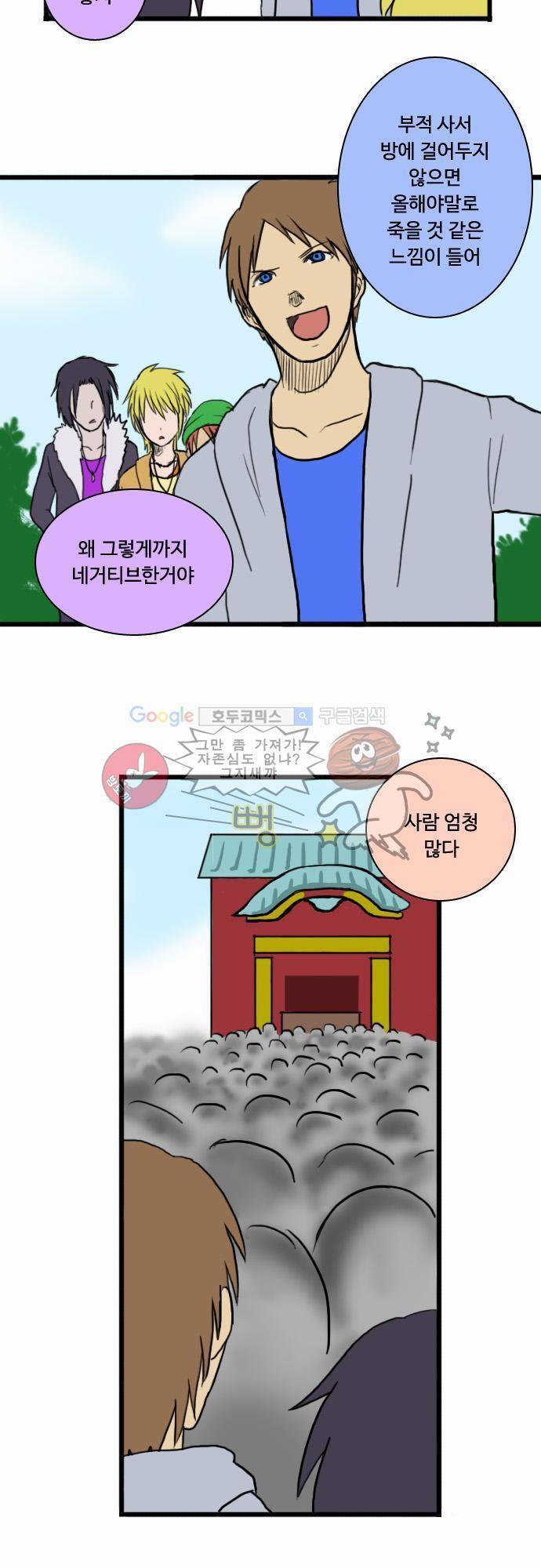 N&M(나루도마) 14화 - 새해인사 3