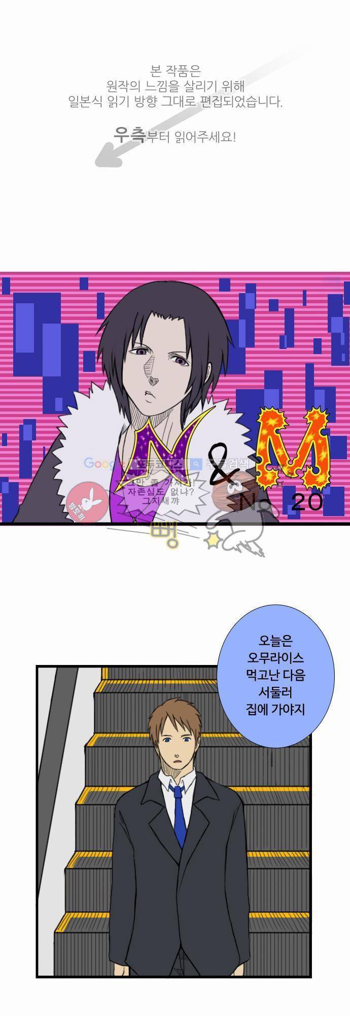 N&M(나루도마) 20화 - 발렌타인 데이 1
