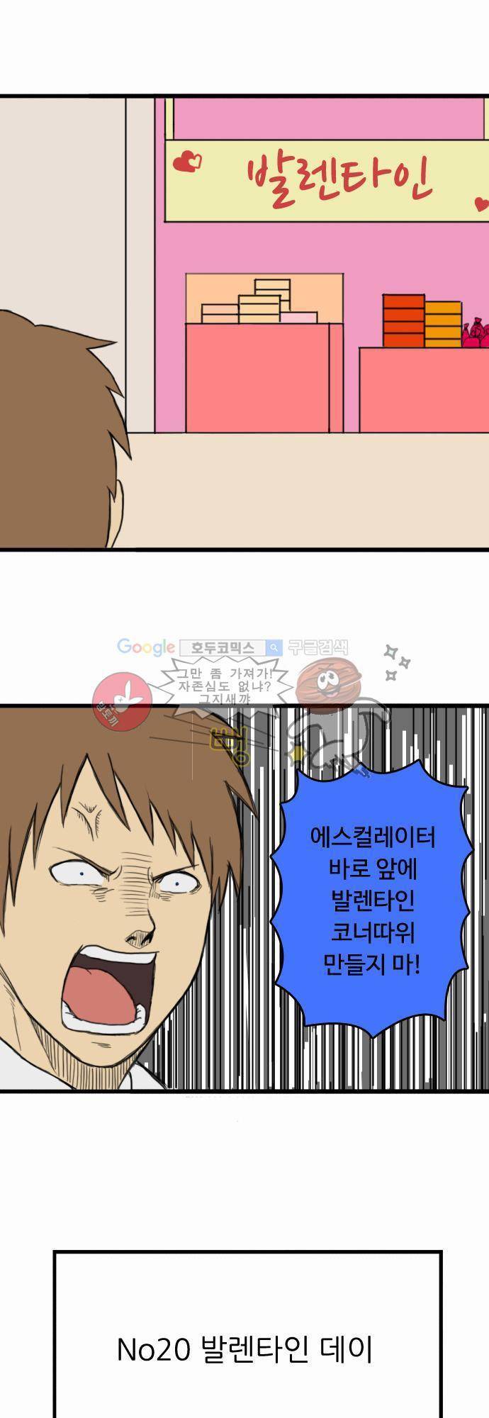 N&M(나루도마) 20화 - 발렌타인 데이 2