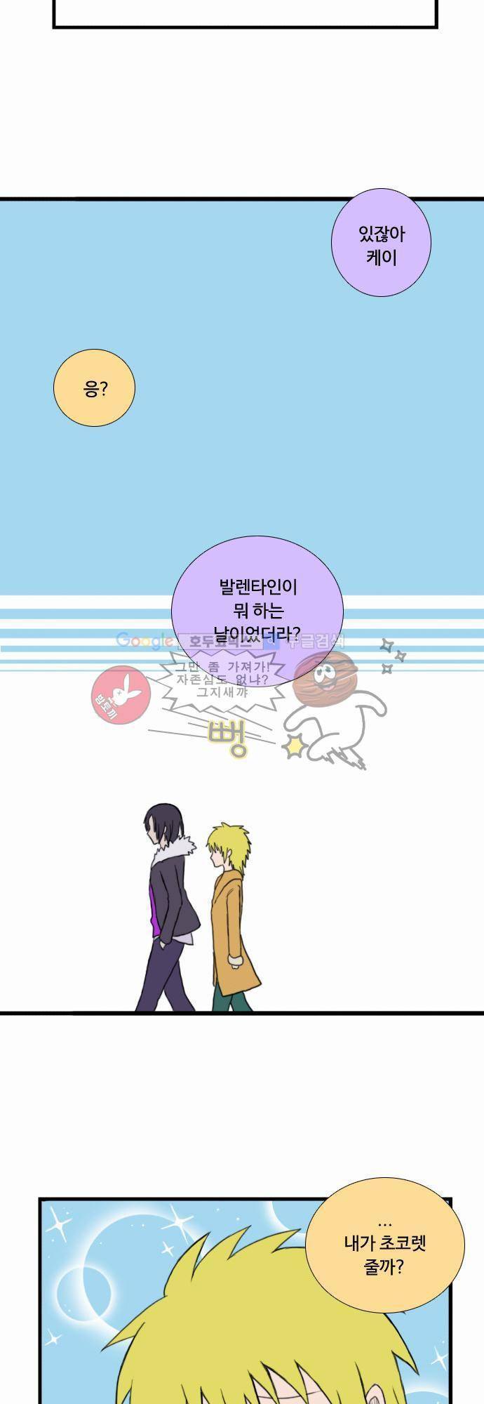 N&M(나루도마) 20화 - 발렌타인 데이 3