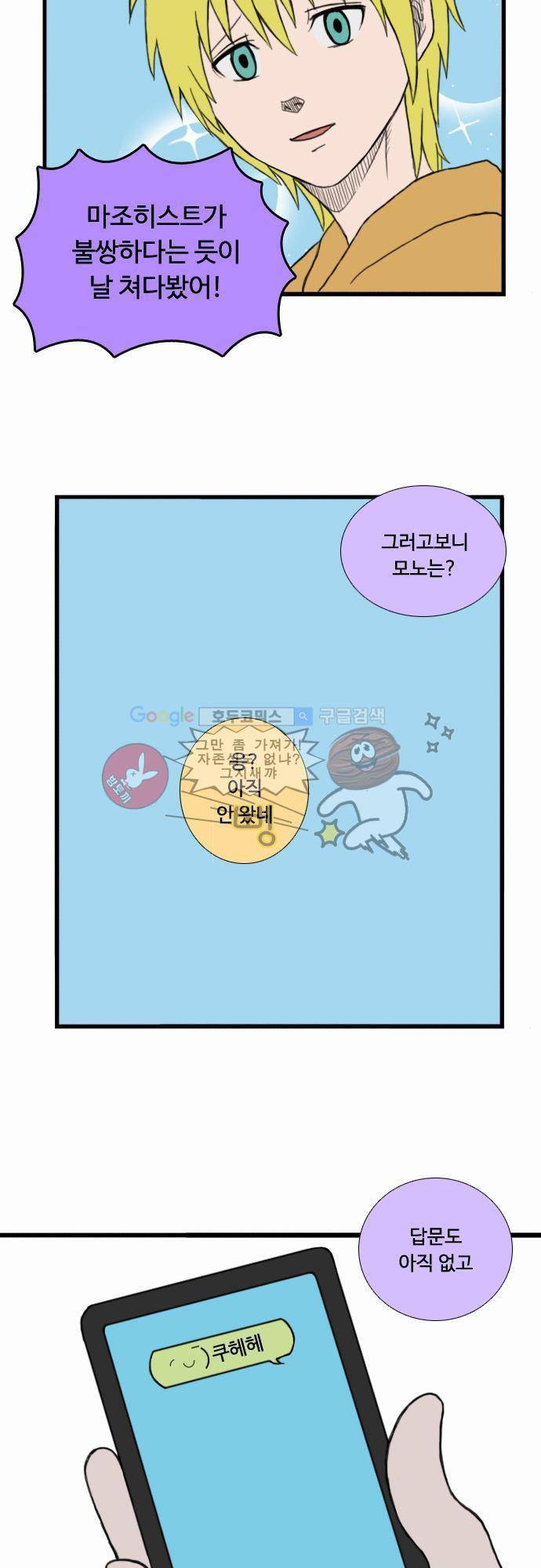 N&M(나루도마) 20화 - 발렌타인 데이 4