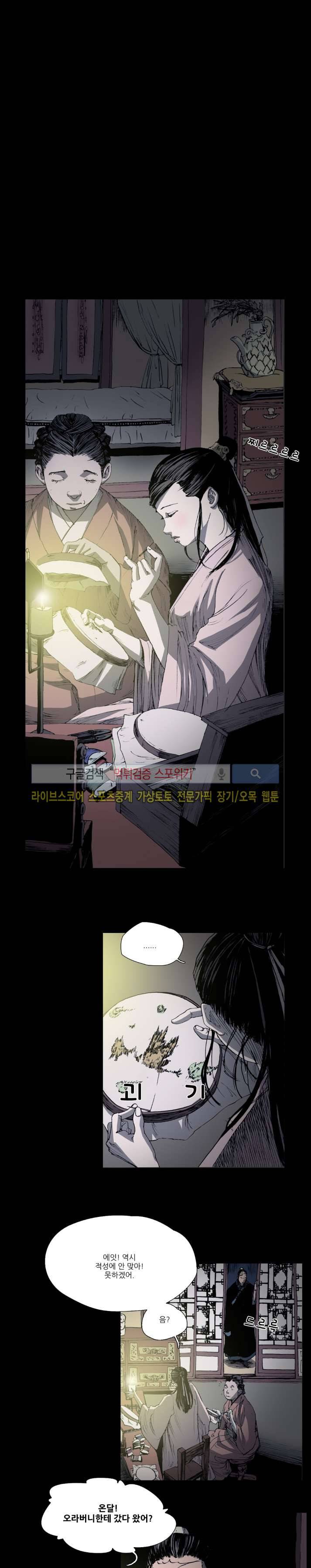 나에게 온 달 38화 1