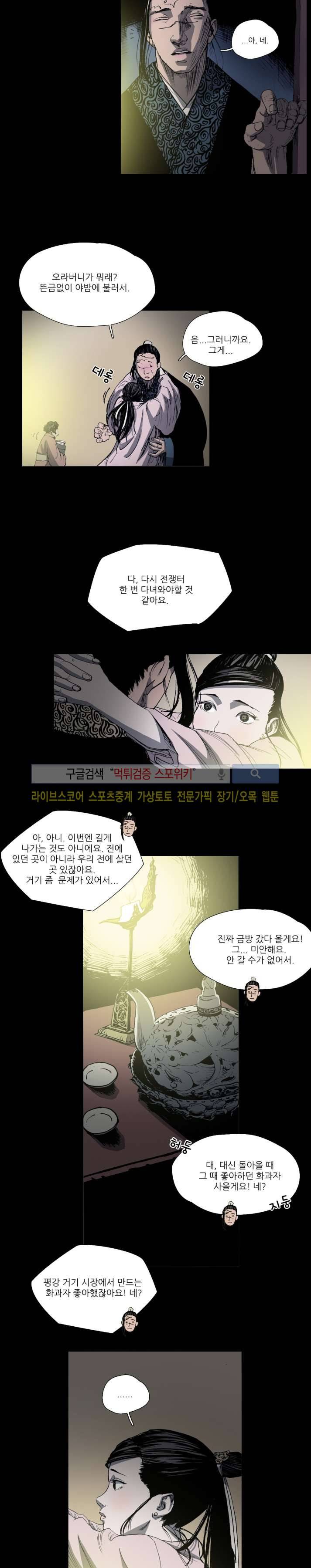 나에게 온 달 38화 2