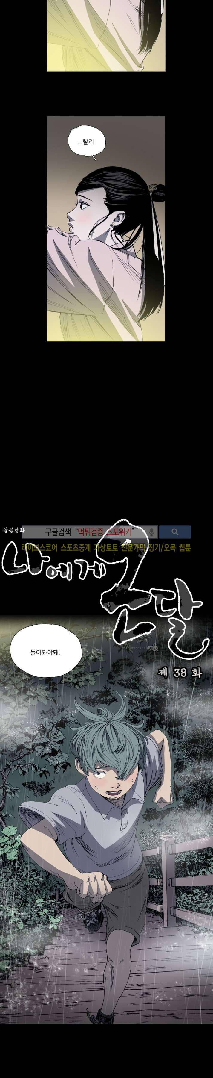 나에게 온 달 38화 3