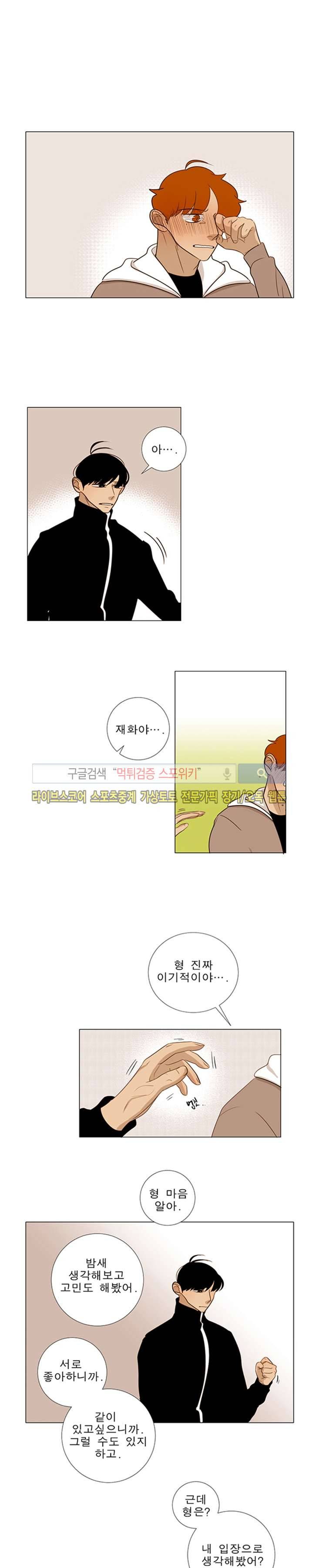 어리숙 18화 1