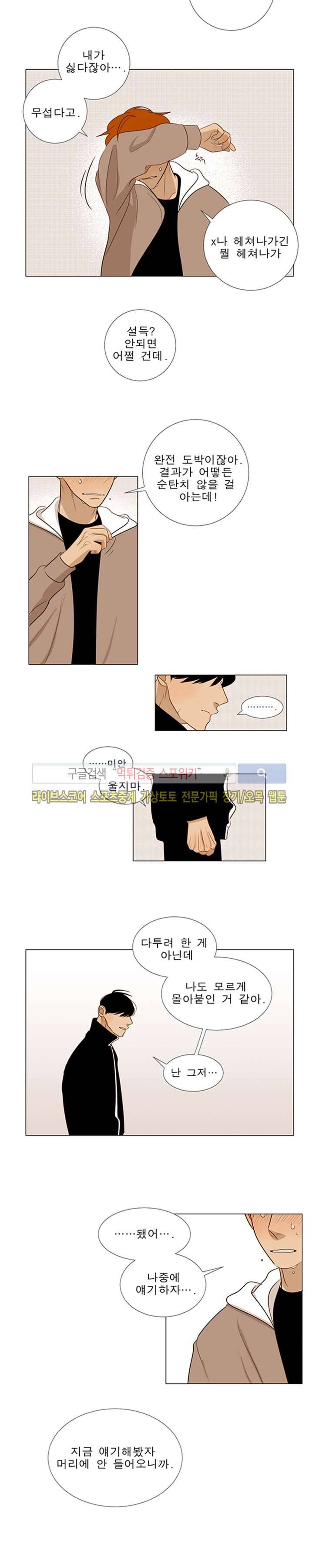 어리숙 18화 2