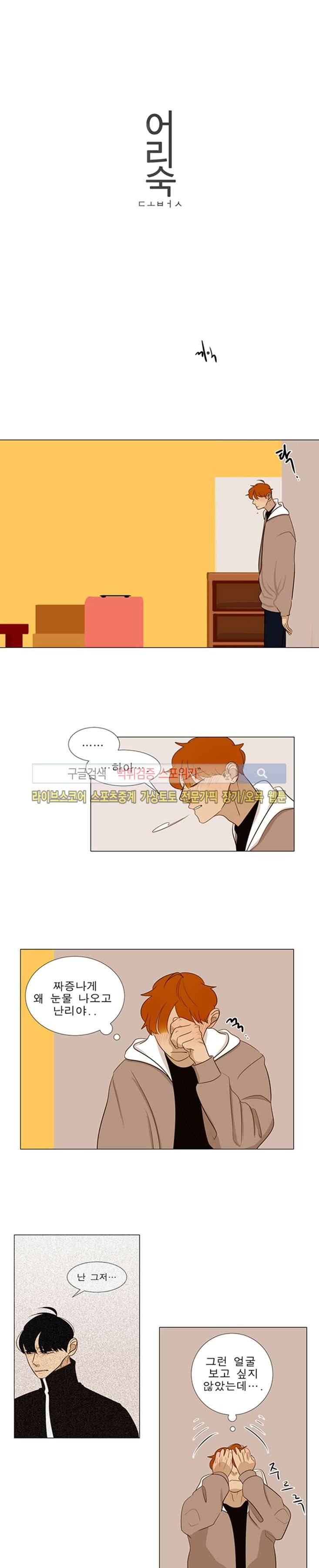 어리숙 18화 3