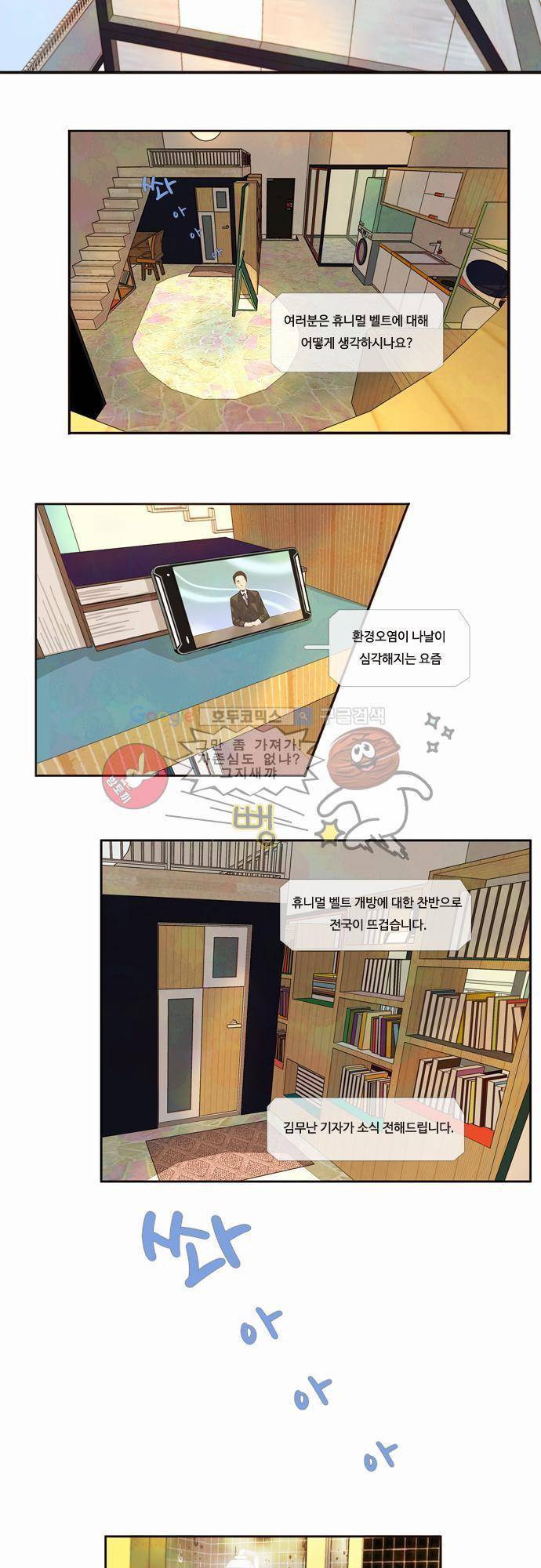HU NIMAL(휴니멀) 1화 - 시청 옥탑 구구댁 2