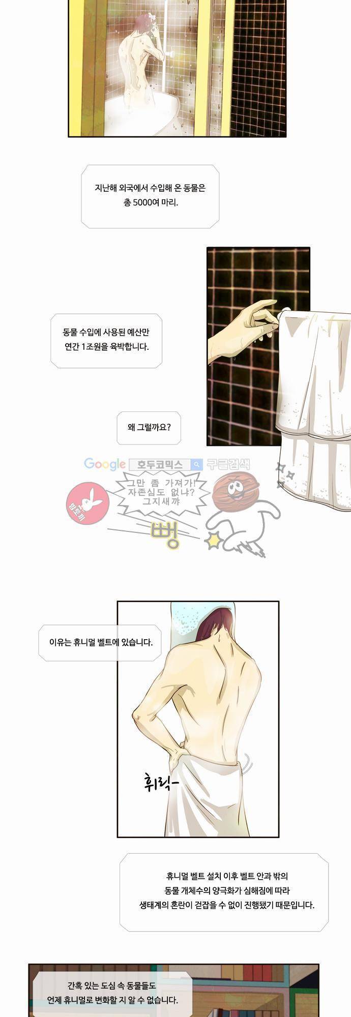 HU NIMAL(휴니멀) 1화 - 시청 옥탑 구구댁 3