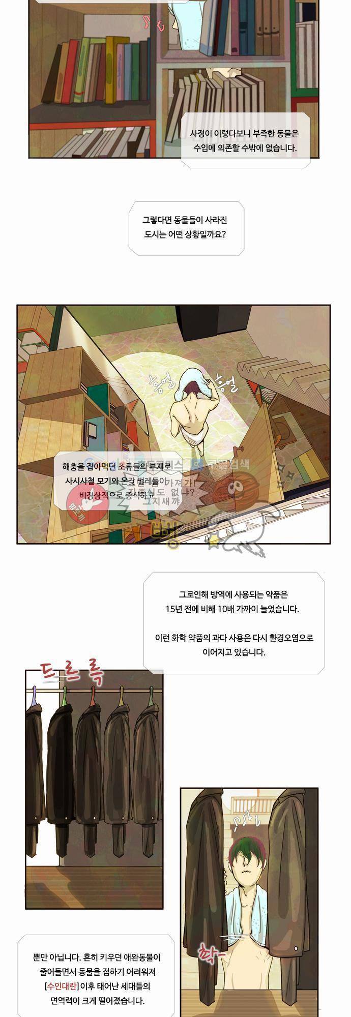 HU NIMAL(휴니멀) 1화 - 시청 옥탑 구구댁 4