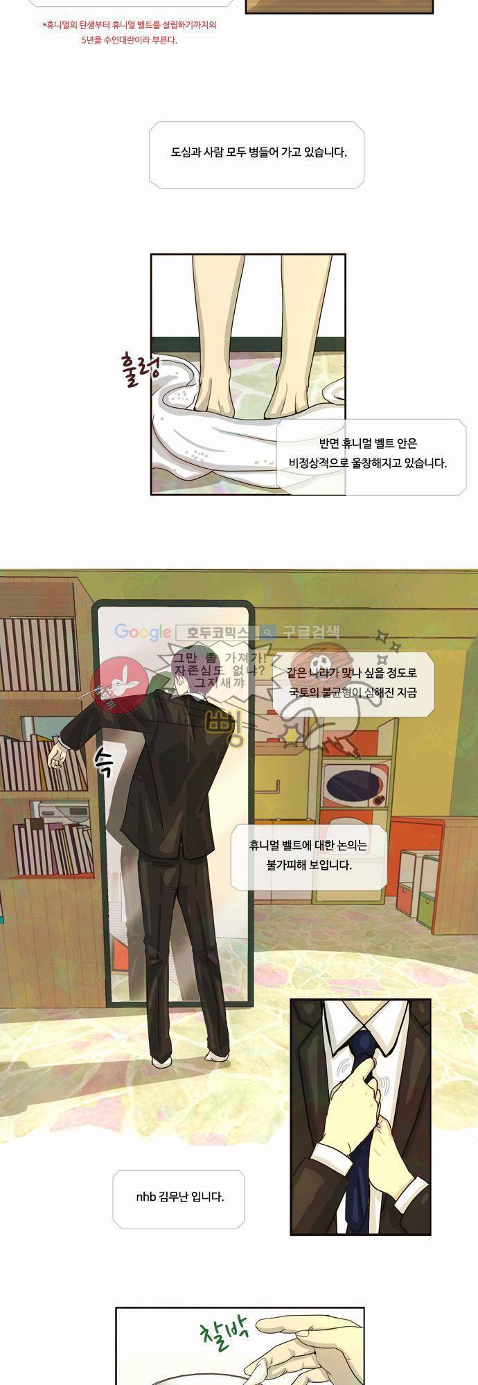 HU NIMAL(휴니멀) 1화 - 시청 옥탑 구구댁 5
