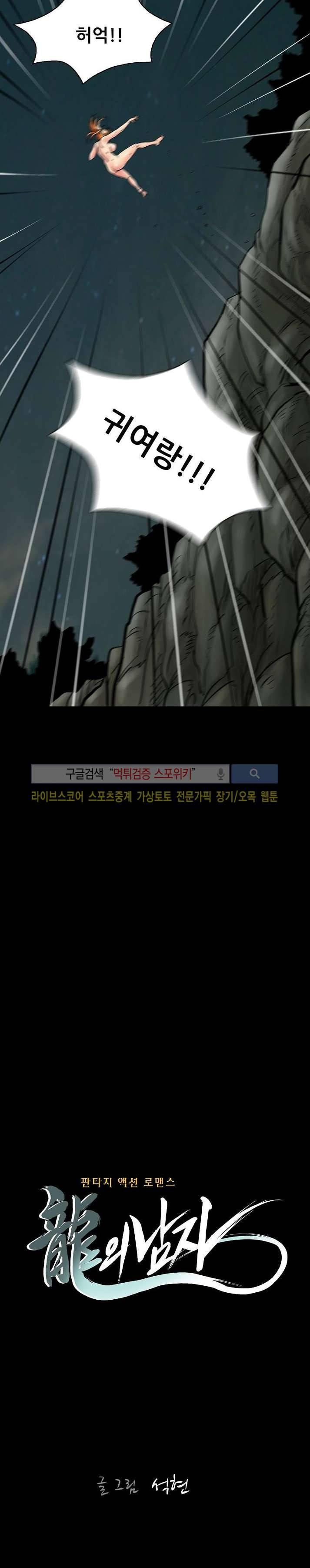 용의 남자 22화 2