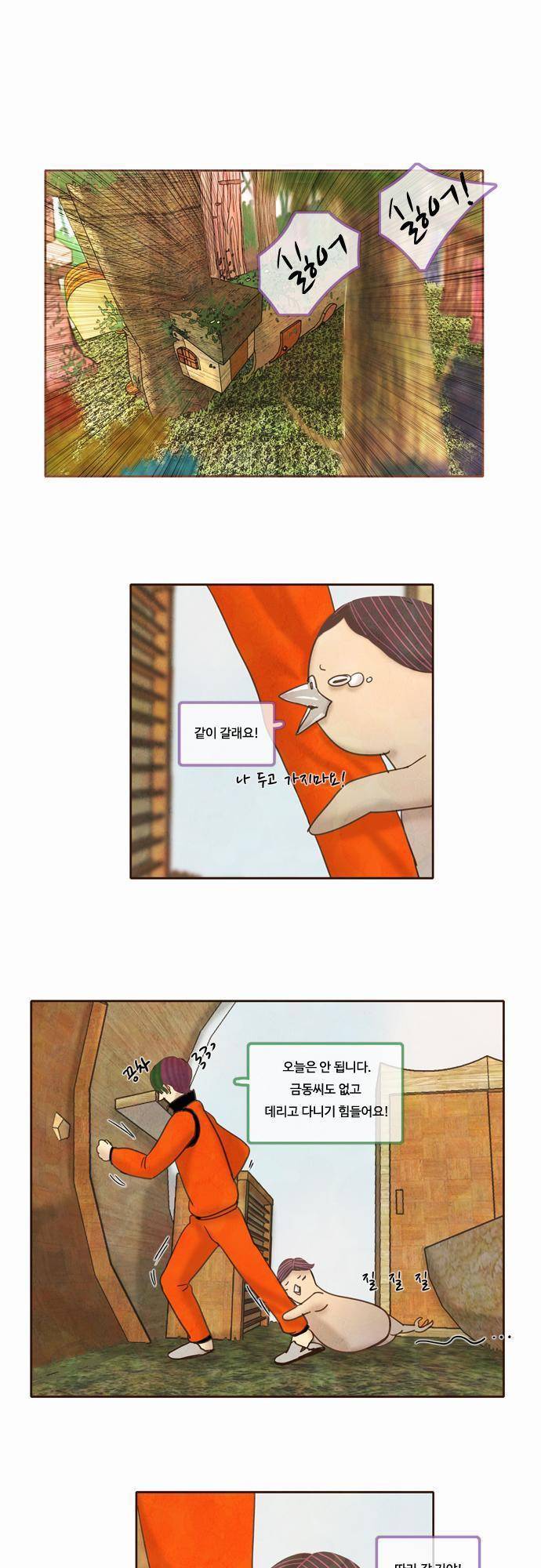 HU NIMAL(휴니멀) 21화 - 때린 놈도 편하진 않아 1