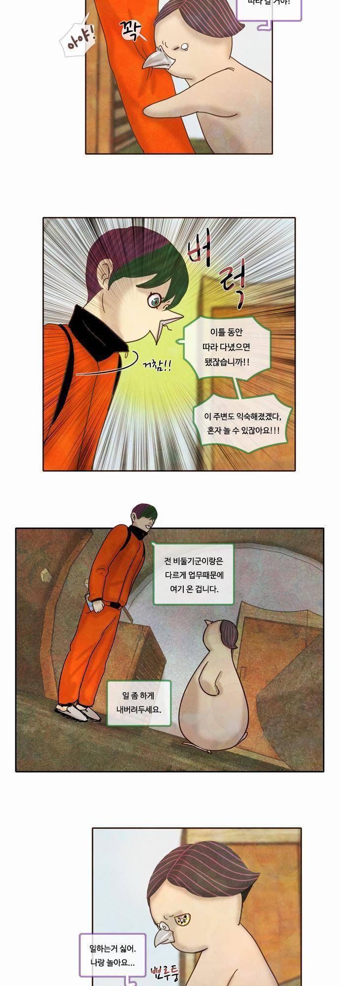 HU NIMAL(휴니멀) 21화 - 때린 놈도 편하진 않아 2