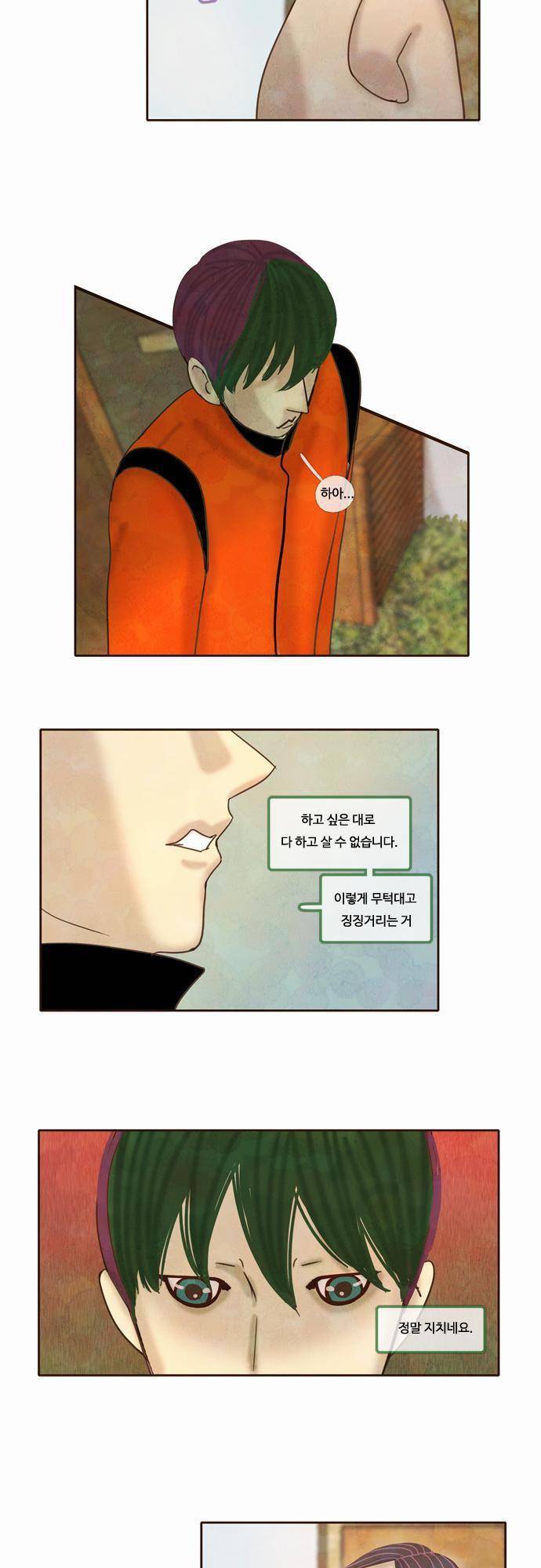 HU NIMAL(휴니멀) 21화 - 때린 놈도 편하진 않아 3