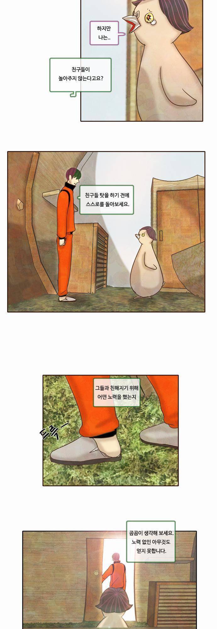 HU NIMAL(휴니멀) 21화 - 때린 놈도 편하진 않아 4