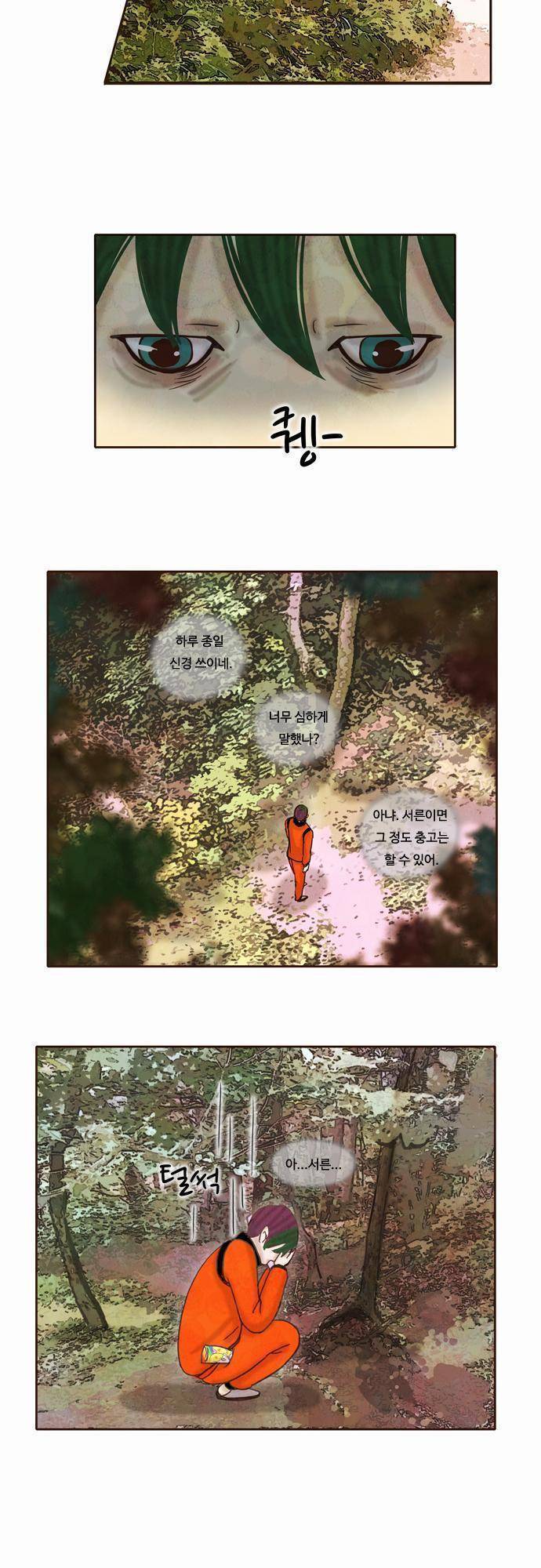 HU NIMAL(휴니멀) 21화 - 때린 놈도 편하진 않아 7