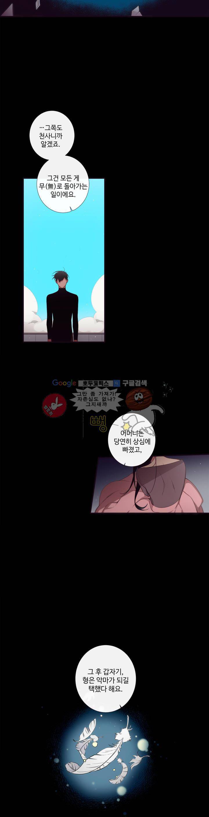 천계지부 로망컴퍼니 50화 2부 23 - 밤의 침묵이 멎을 때까지 4