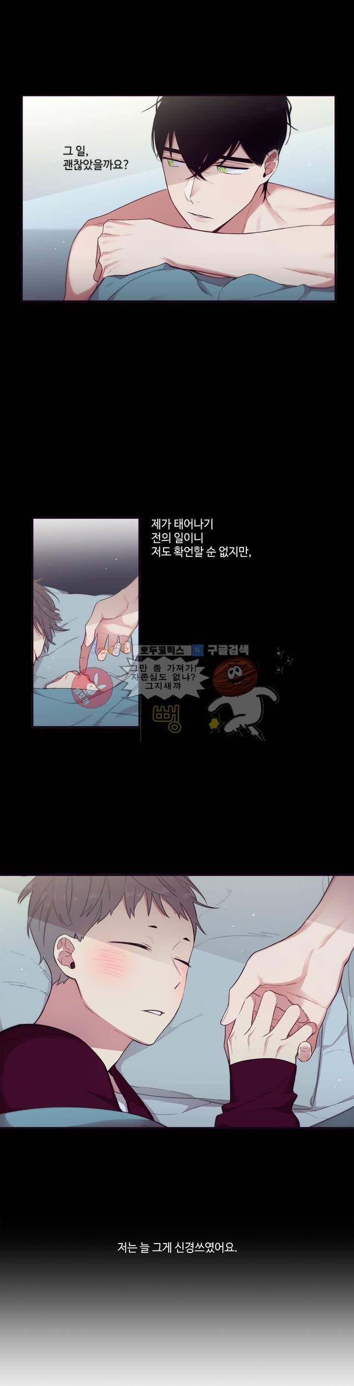 천계지부 로망컴퍼니 50화 2부 23 - 밤의 침묵이 멎을 때까지 7