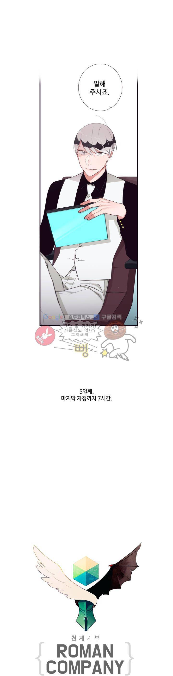 천계지부 로망컴퍼니 50화 2부 23 - 밤의 침묵이 멎을 때까지 9