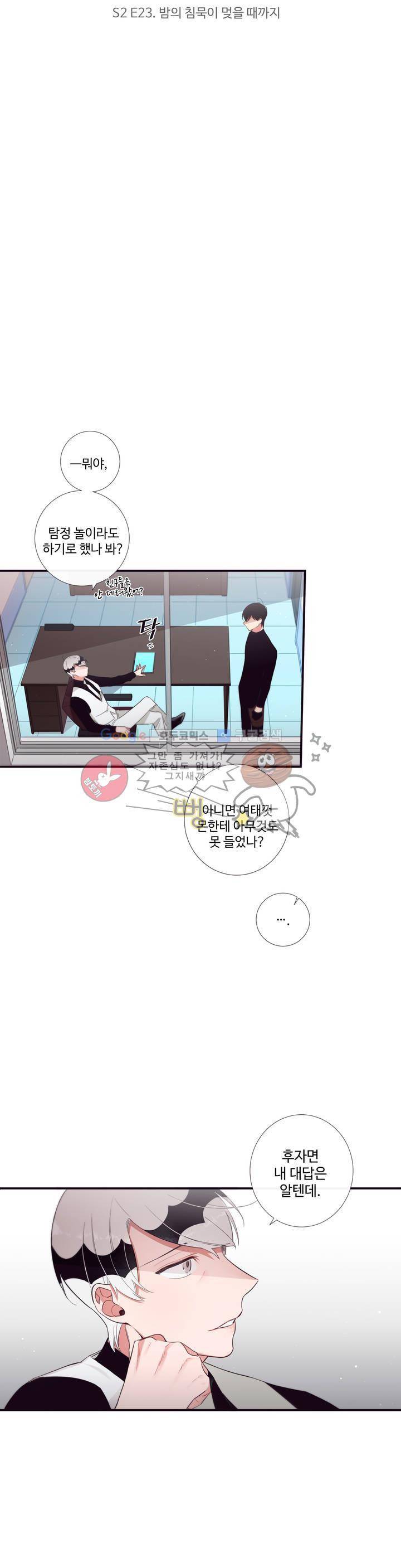 천계지부 로망컴퍼니 50화 2부 23 - 밤의 침묵이 멎을 때까지 10