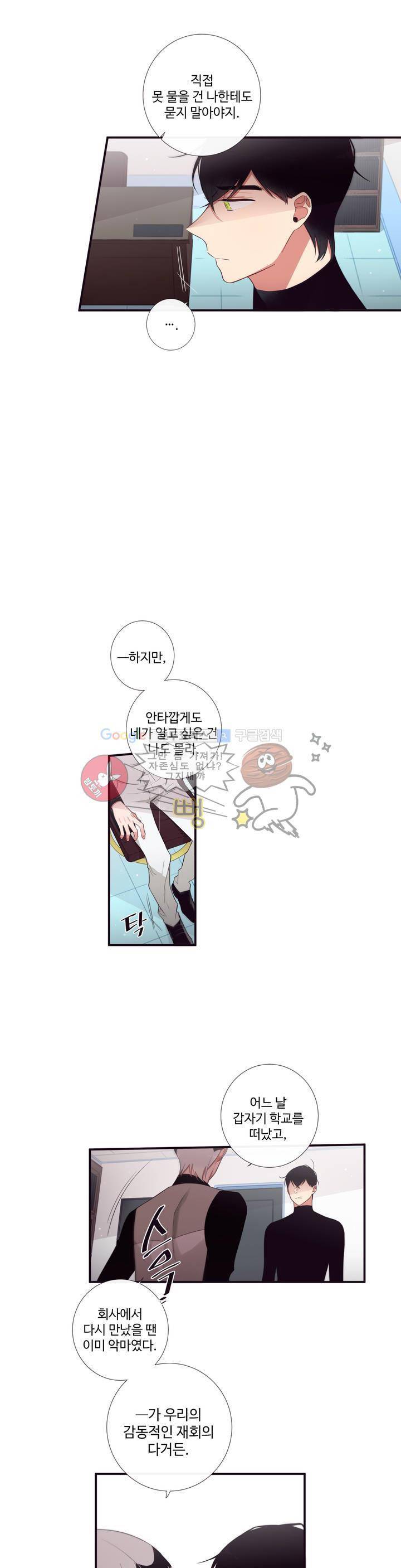 천계지부 로망컴퍼니 50화 2부 23 - 밤의 침묵이 멎을 때까지 11