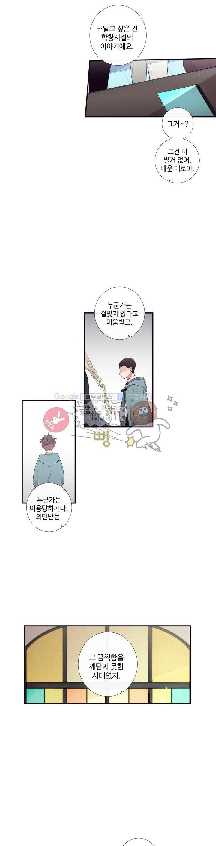 천계지부 로망컴퍼니 50화 2부 23 - 밤의 침묵이 멎을 때까지 13