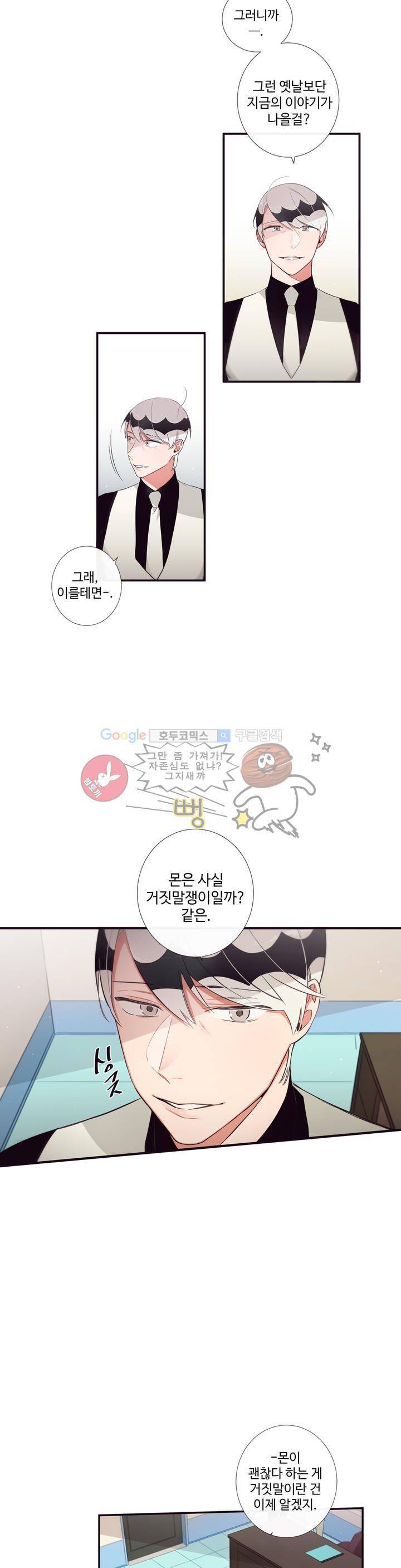 천계지부 로망컴퍼니 50화 2부 23 - 밤의 침묵이 멎을 때까지 14