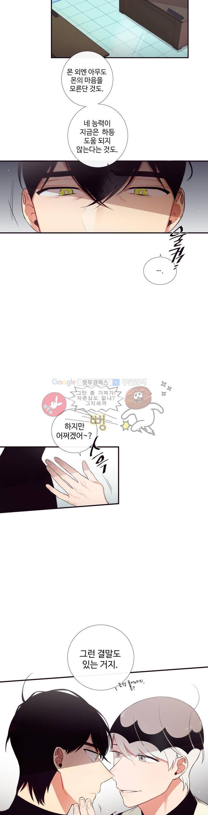 천계지부 로망컴퍼니 50화 2부 23 - 밤의 침묵이 멎을 때까지 15
