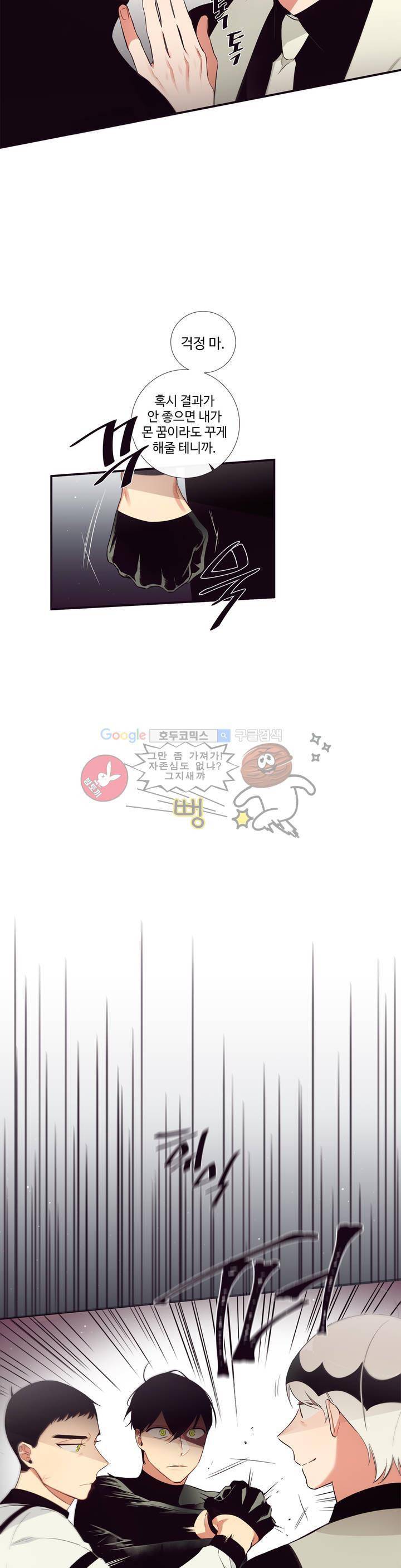천계지부 로망컴퍼니 50화 2부 23 - 밤의 침묵이 멎을 때까지 16