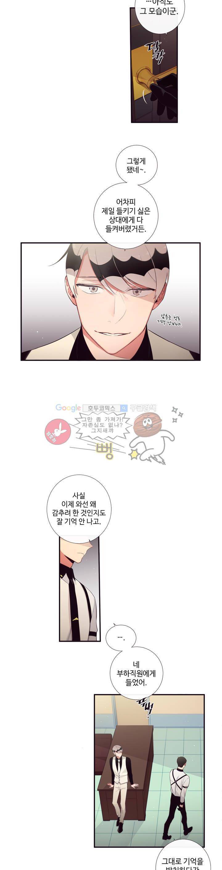 천계지부 로망컴퍼니 50화 2부 23 - 밤의 침묵이 멎을 때까지 19