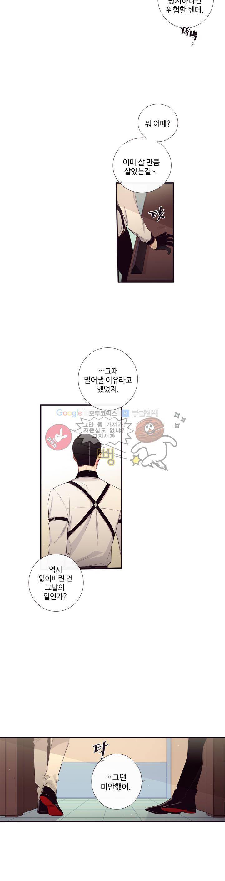 천계지부 로망컴퍼니 50화 2부 23 - 밤의 침묵이 멎을 때까지 20
