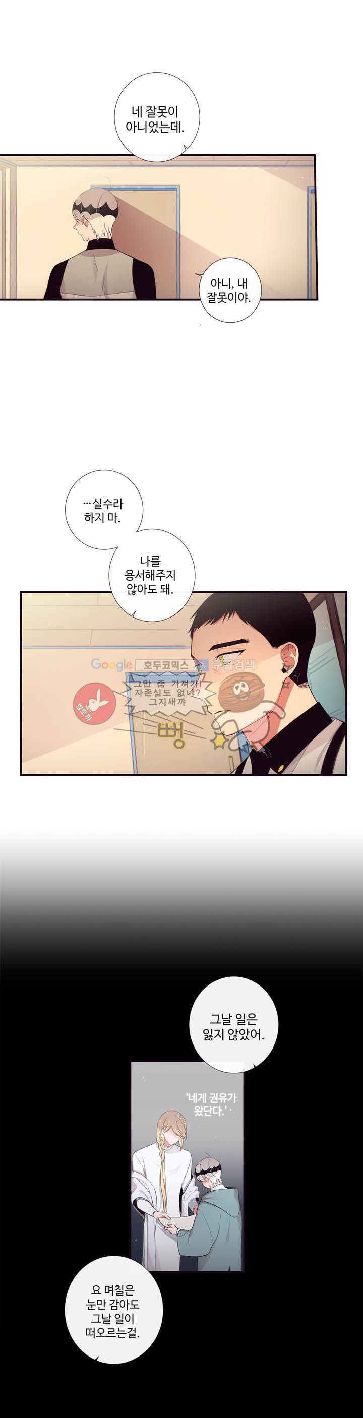 천계지부 로망컴퍼니 50화 2부 23 - 밤의 침묵이 멎을 때까지 21