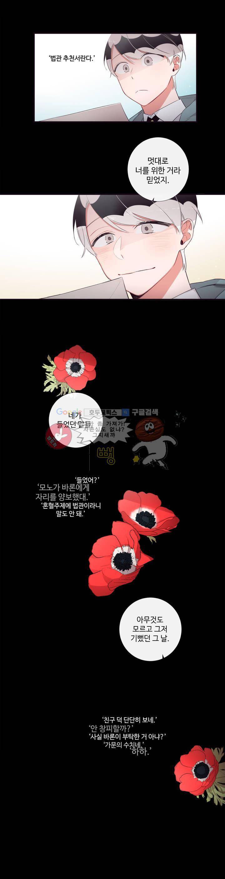 천계지부 로망컴퍼니 50화 2부 23 - 밤의 침묵이 멎을 때까지 22