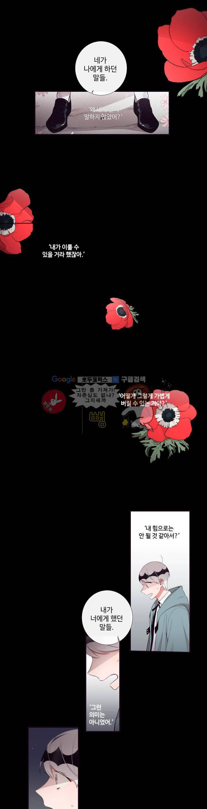 천계지부 로망컴퍼니 50화 2부 23 - 밤의 침묵이 멎을 때까지 23