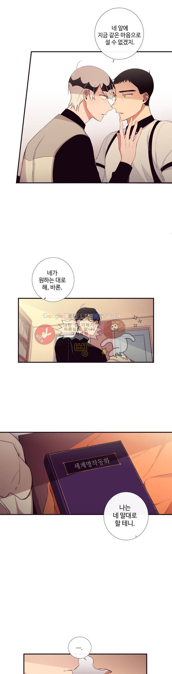 천계지부 로망컴퍼니 50화 2부 23 - 밤의 침묵이 멎을 때까지 25
