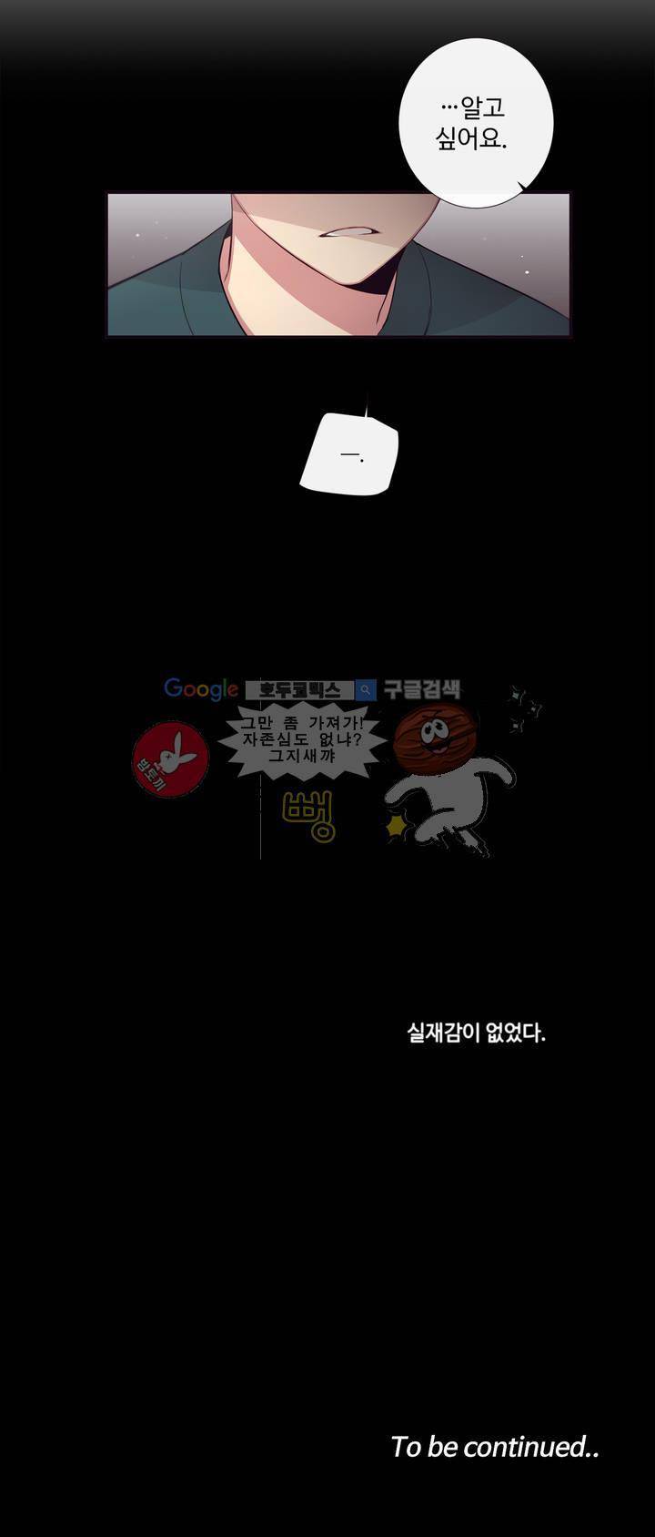 천계지부 로망컴퍼니 50화 2부 23 - 밤의 침묵이 멎을 때까지 28