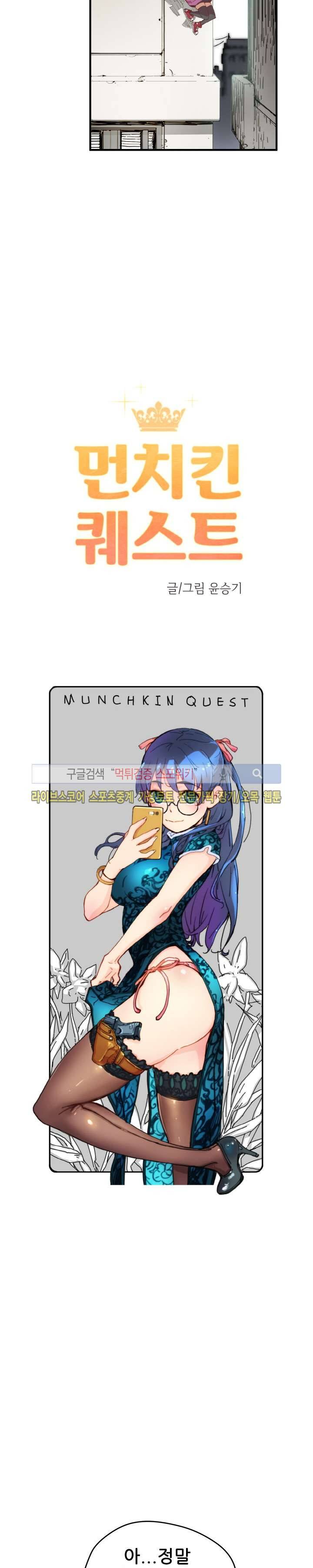 먼치킨 퀘스트 5화 3